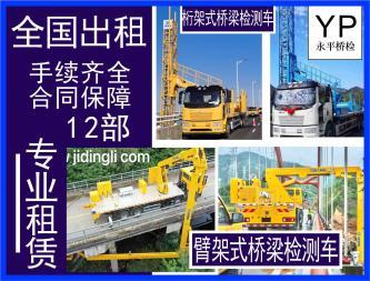桁架臂架式橋梁檢測(cè)車與挖掘機(jī)械租賃 一體化專業(yè)服務(wù)解決方案