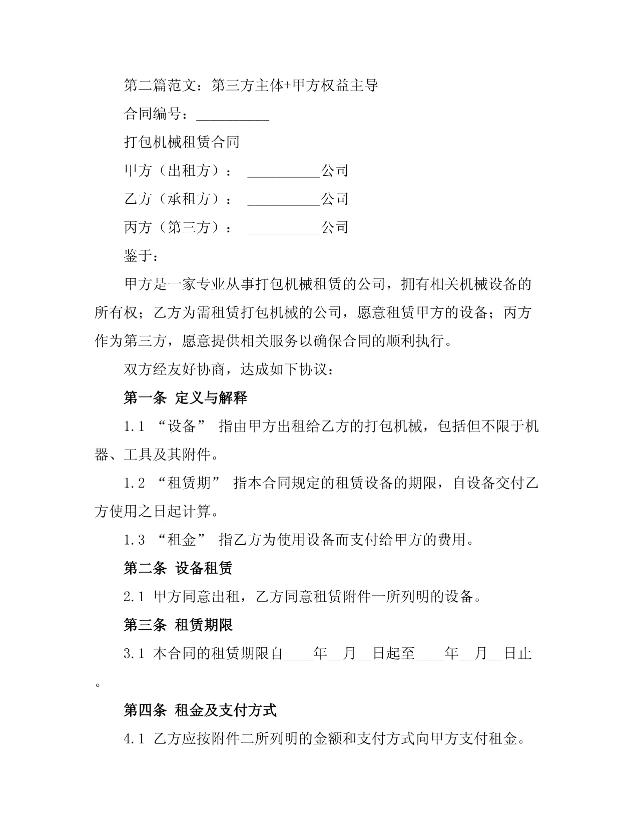 打包機械租賃合同模板