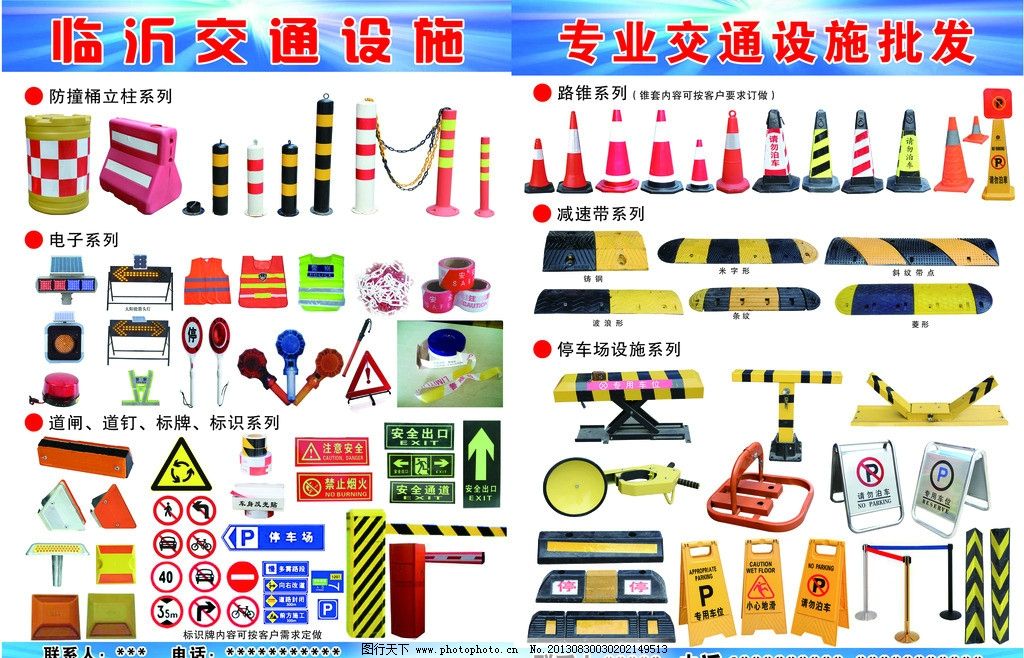 跨界融合 從臨沂交通設施彩頁看化妝品行業營銷新思路